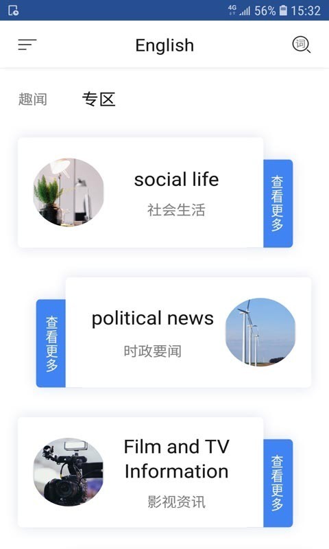 智慧英语软件截图1