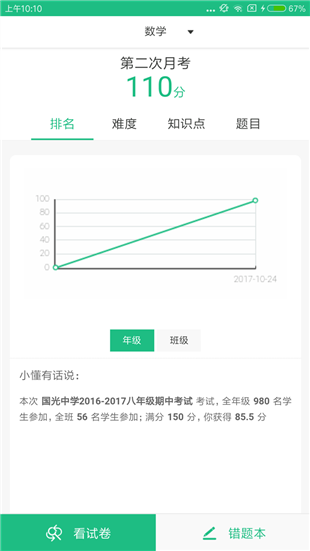 菁优阅卷软件截图3