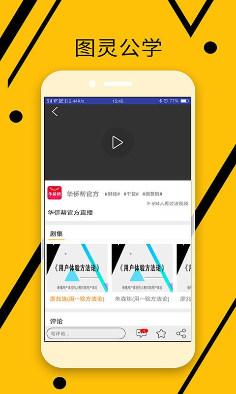 图灵公学软件截图3