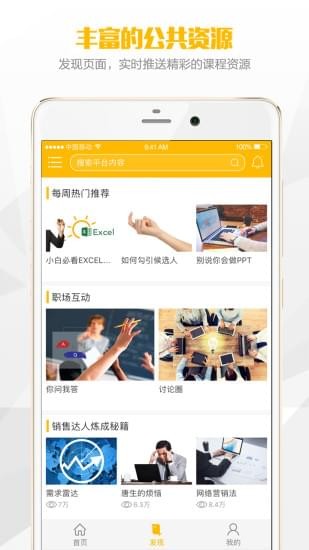 善学堂软件截图2