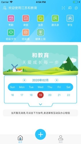 江苏和教育学生版软件截图2