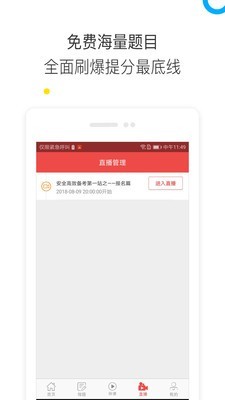 中业教育软件截图3