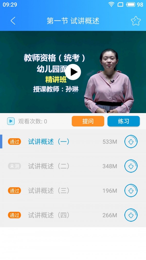 达学教育软件截图2