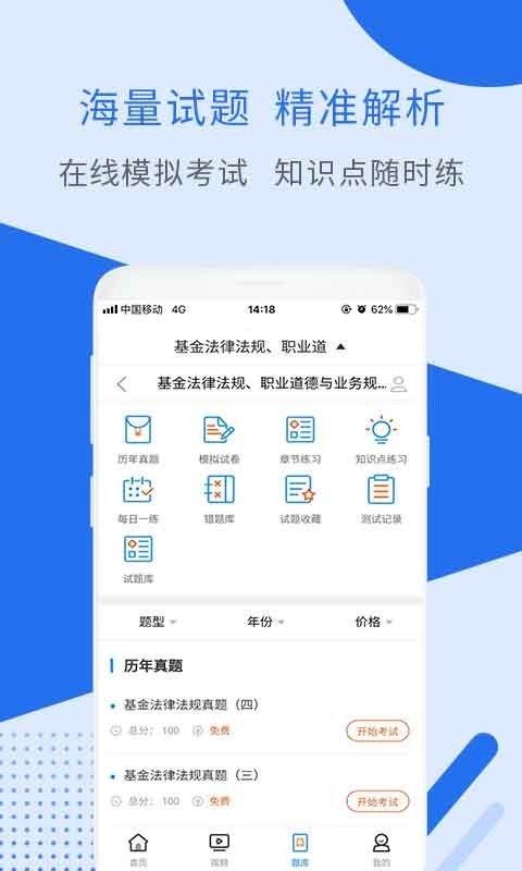 基金从业资格视频软件截图3