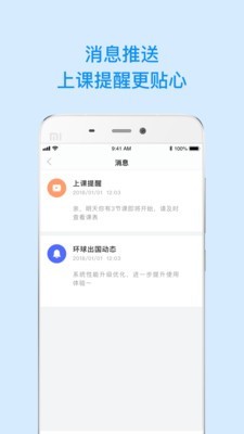 环球学员软件截图3