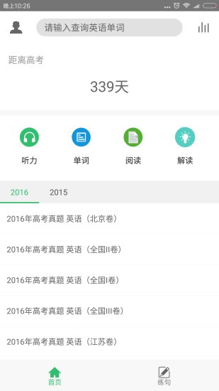 高考英语100分软件截图0