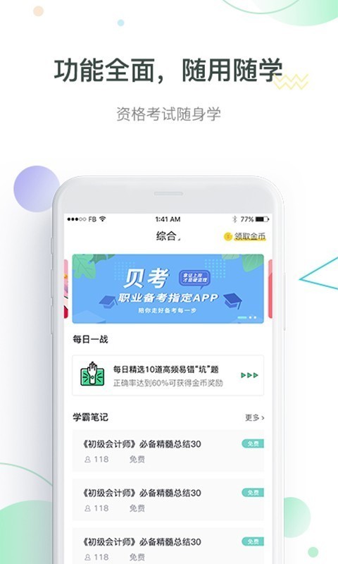 蚂蚁贝考软件截图1