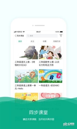 学知帆软件截图0