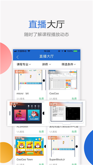 奥松云课堂机构版软件截图2