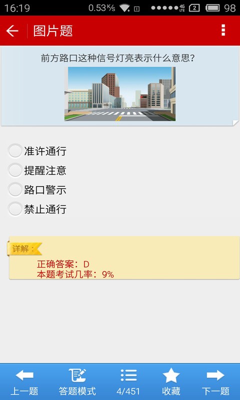 必过驾考科目一软件截图3