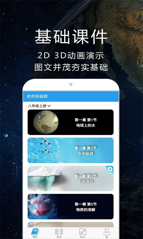 赛学霸科学软件截图0