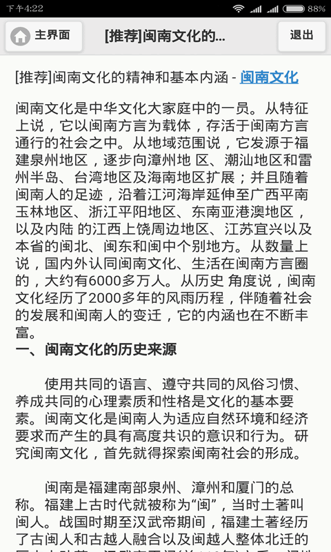 闽南语翻译软件截图1