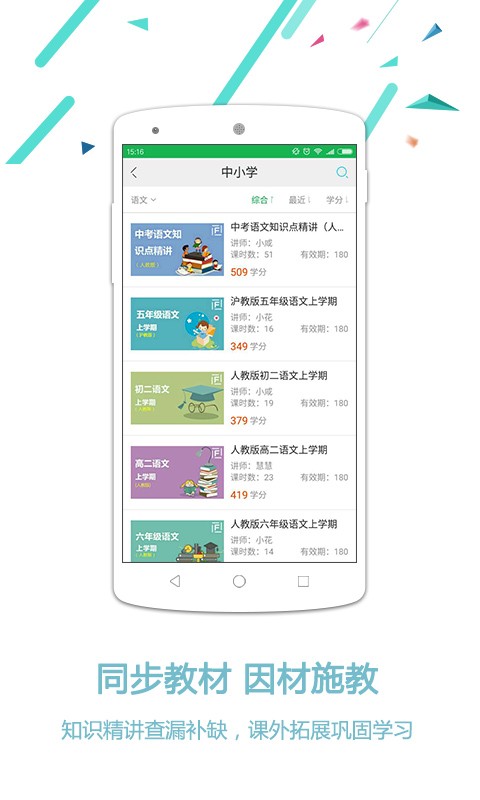 学费全免网软件截图3