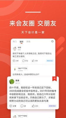 会计头条软件截图3