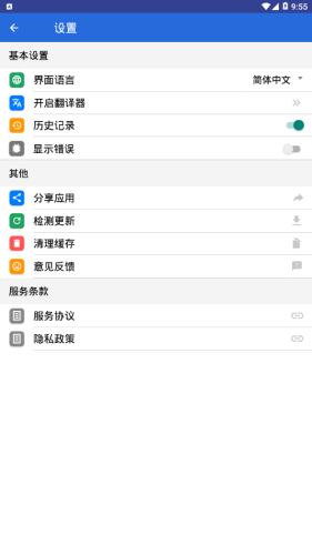 XYZ翻译器软件截图0