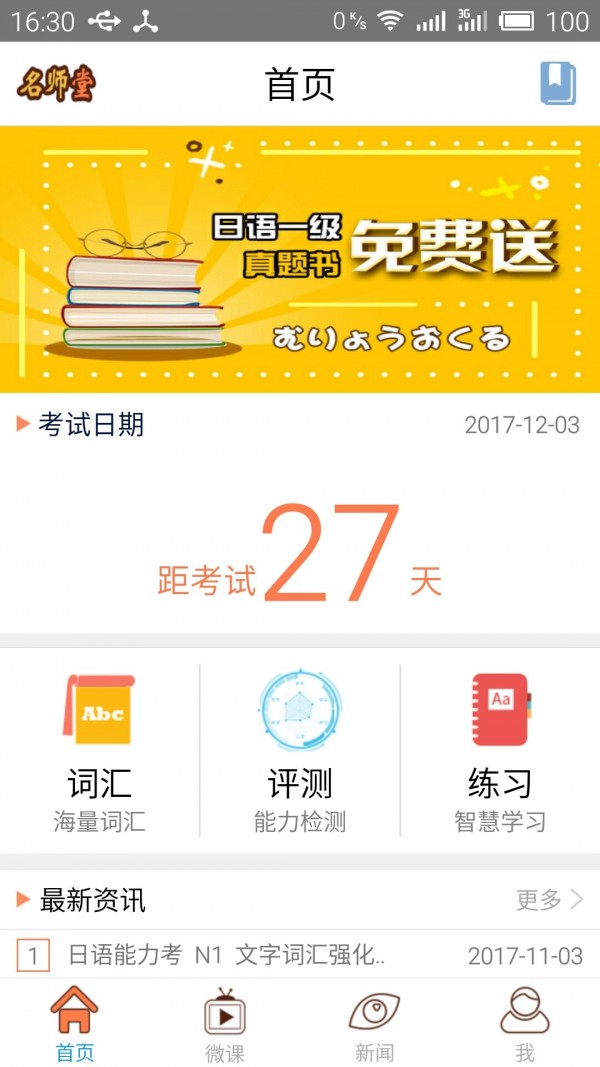 日语N1考试官软件截图0