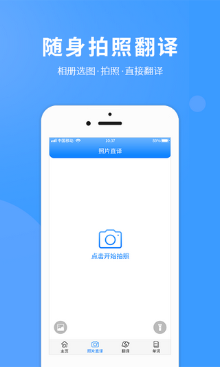 拍照翻译英语软件截图2
