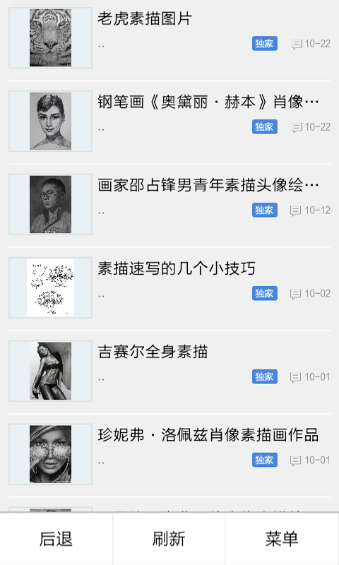 素描画画软件截图3