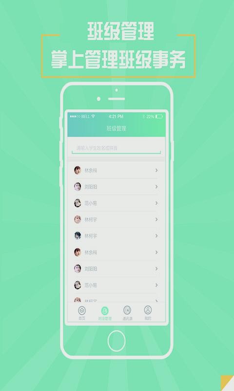 家校一掌通教师版软件截图2