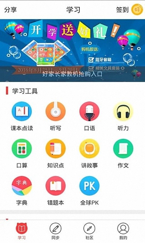 做好家长软件截图3