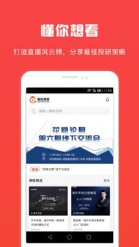 潮讯课堂软件截图1