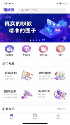 职教圈软件截图1