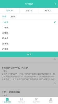 作文大全800字软件截图2