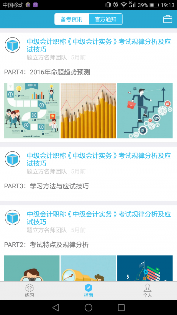 中级会计职称题立方软件截图3