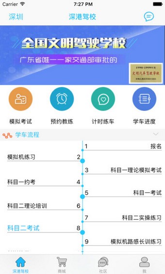 深港驾校软件截图0