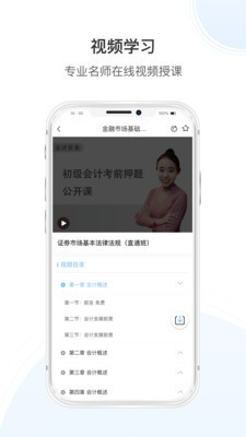 传知教育软件截图3