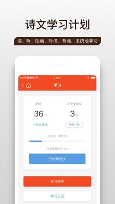 笃学问道软件截图3