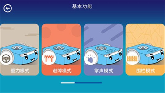 海星机器人软件截图1