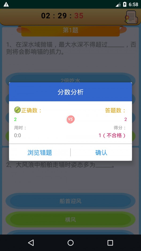 船员考试通软件截图3