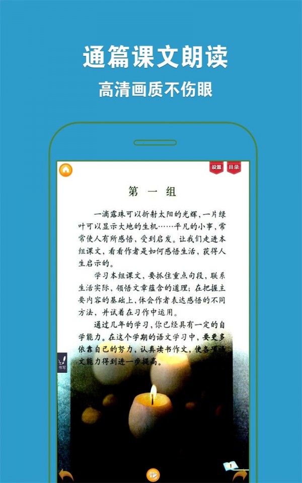 人教小学语文六下软件截图1