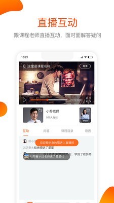 聚师课堂软件截图1