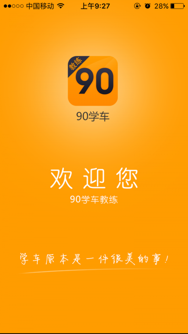 90教练软件截图0