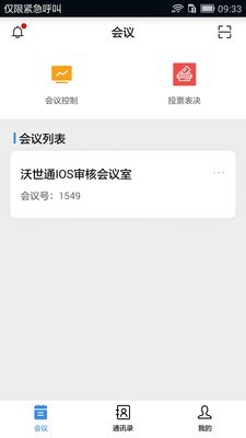 沃视通党建软件截图1