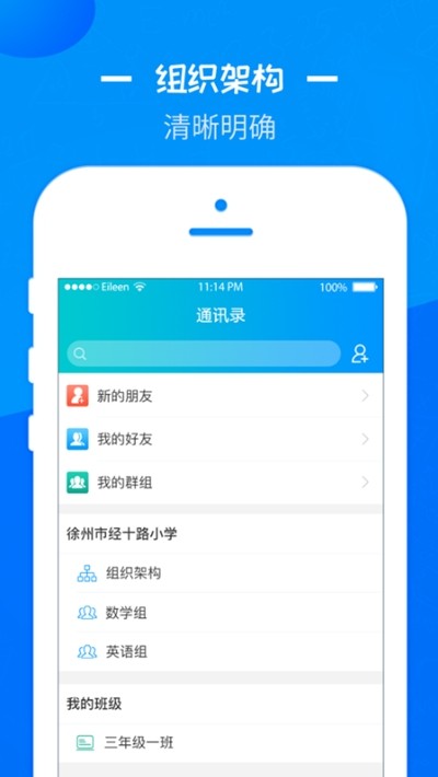 彭城课堂软件截图2