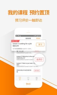 51Talk无忧英语软件截图0