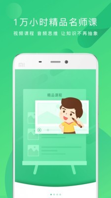 掌课宝软件截图3