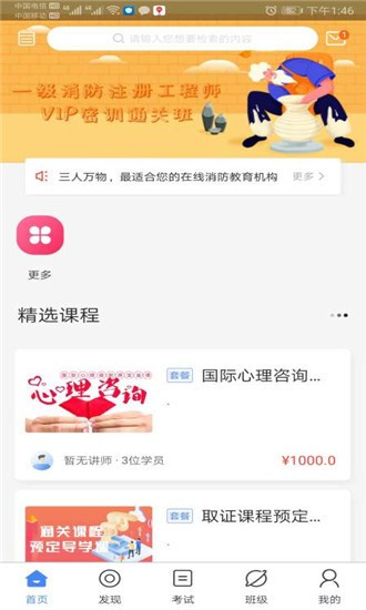 三人教育软件截图1