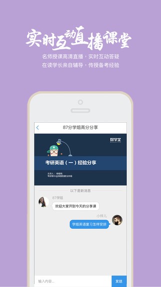 帮学堂软件截图3