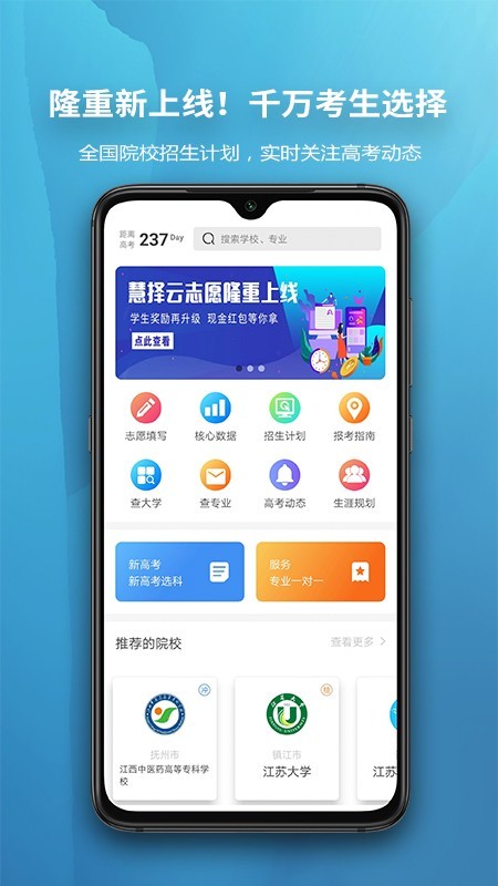 慧择云志愿软件截图1