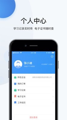 瀚弘交安软件截图3