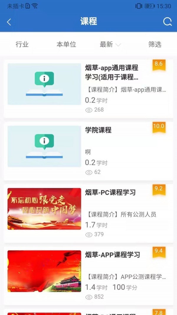 中国烟草网络学院软件截图3