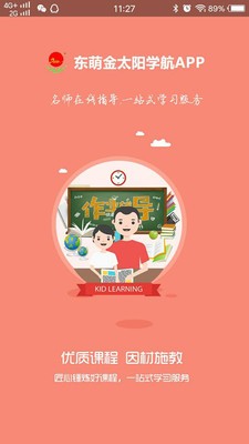 金太阳学航软件截图3