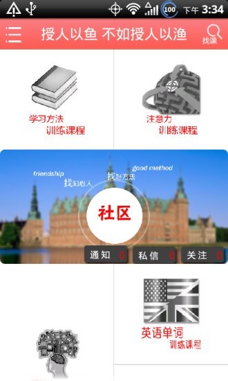 四快学堂软件截图1