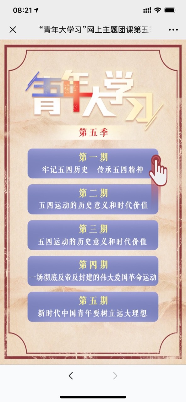 青年大学习软件截图1