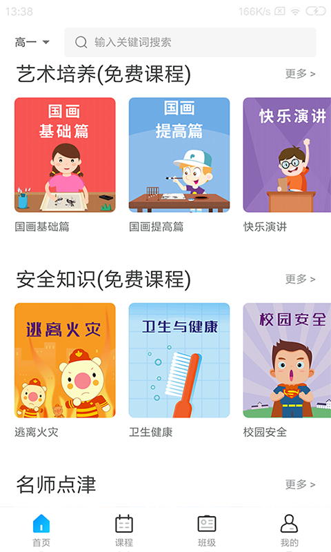 学乐佳校云软件截图3