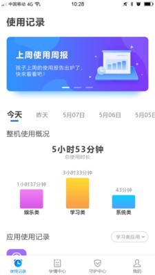 步步高家教机家长管理软件截图0